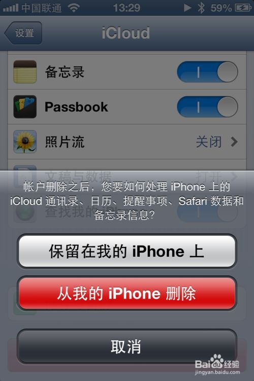 iCloud 賬戶怎么改