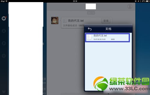 ipad qq接收的文件在哪里？ipadqq接收的文件在哪個文件夾？3