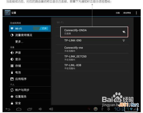 平板電腦怎么連接無線wifi網絡
