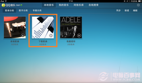 如何刪除ipad qq 音樂歌曲
