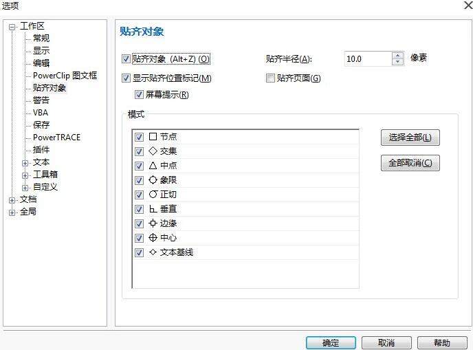 貼齊對象
