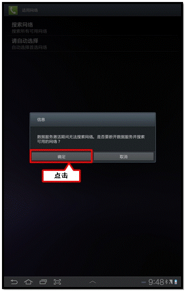 三星P6200為什么不能上網