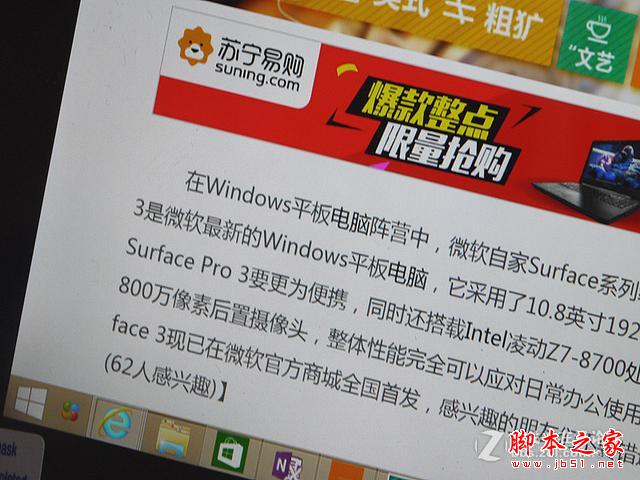 便攜高性能英特爾CoreM芯品鉑W8平板屏幕和播放體驗