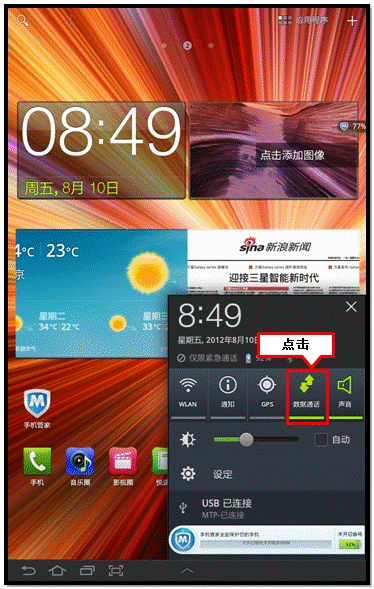 三星P6200為什么不能上網
