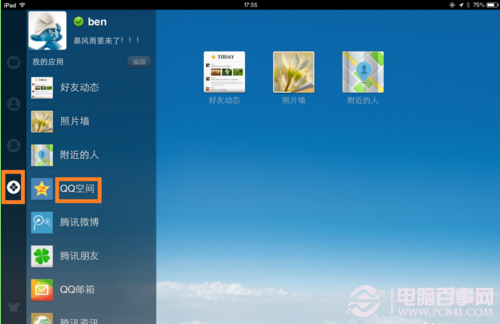 iPad如何刪除說說 iPad刪除QQ空間說說圖文教程