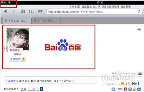 怎樣用ipad在貼吧發圖片和表情