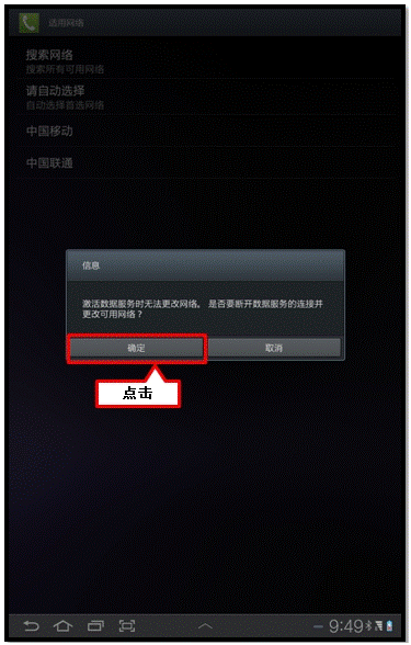 三星P6200為什么不能上網