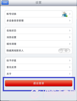 ipad怎么刪除qq帳號登錄信息