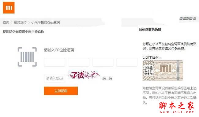 小米平板3怎么辨別真假？小米平板3查詢真偽詳細教程