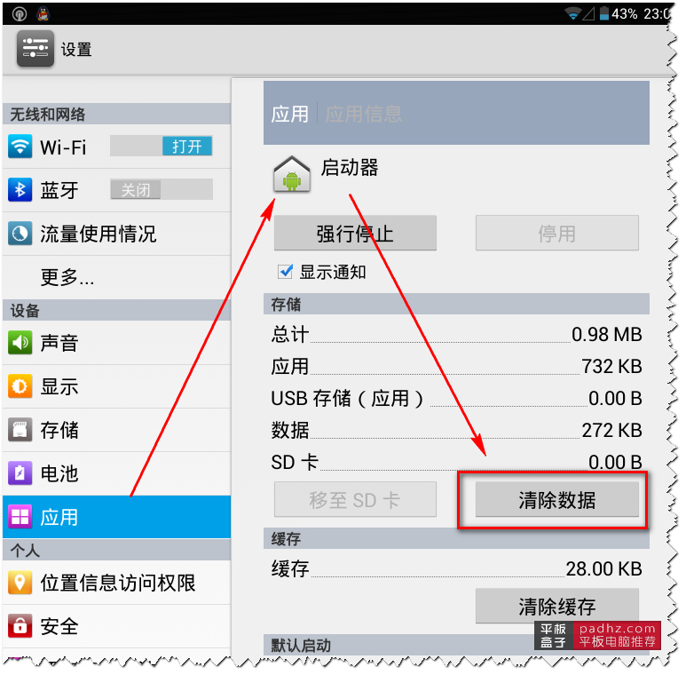 平板電腦圖標重復