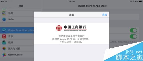 iPad如何充值？ipad付費購買教程