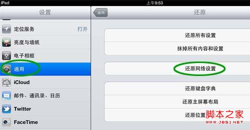 iPad3的WiFi信號弱？如何修復WiFi信號詳細教程