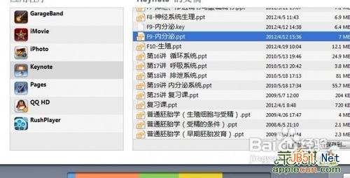 怎樣將電腦上的文件或者視頻導入ipad軟件應用中