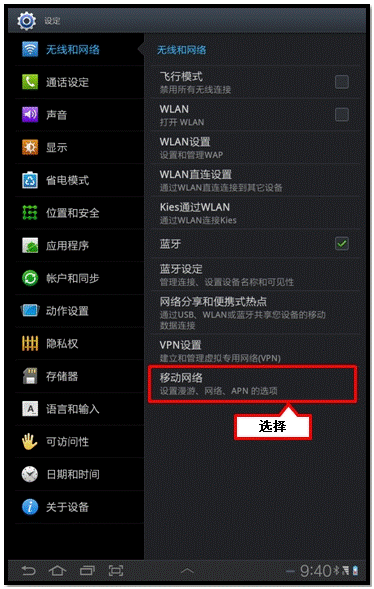 三星P6200為什么不能上網