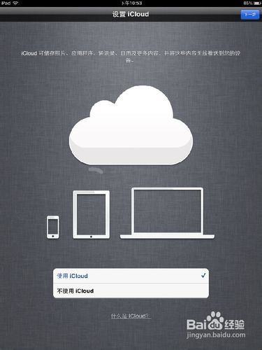 iPad2新機設置全攻略
