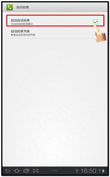 三星P6200如何設置來電黑名單