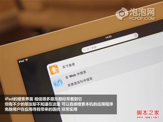 不易被發現iPad實用技巧你知道嗎