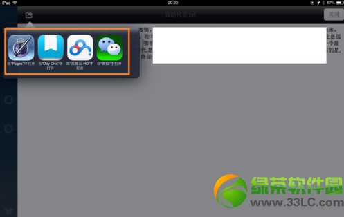 ipad qq接收的文件在哪里？ipadqq接收的文件在哪個文件夾？4