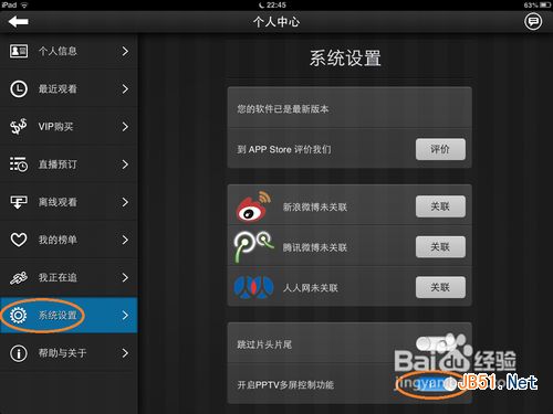 iPhone/iPad版PPTV多屏體驗