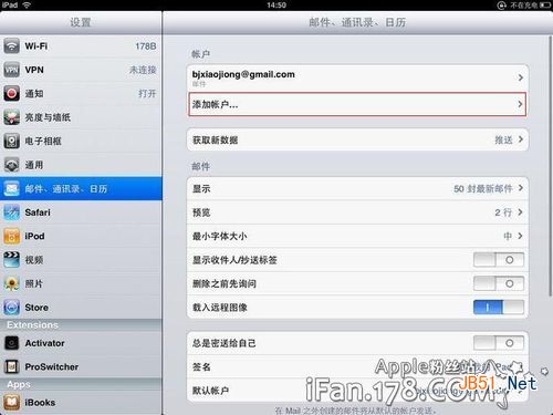 怎樣設置iPad郵箱