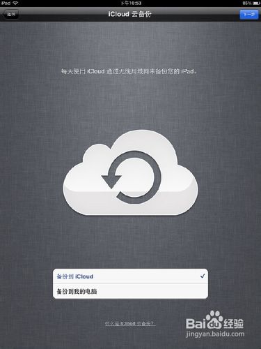 iPad2新機設置全攻略