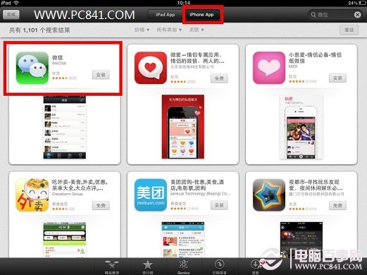 iPad4/iPad mini安裝微信教程