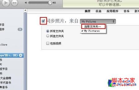ipad3如何導入高清壁紙