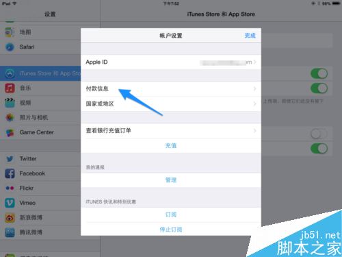 iPad如何充值？ipad付費購買教程