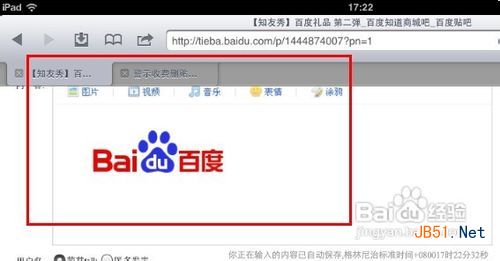 怎樣用ipad在貼吧發圖片和表情