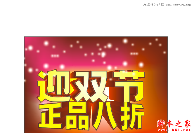 CorelDraw設計喜慶的海報設計教程,武林網