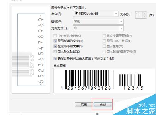 coreldraw中怎樣制作條形碼及給條形碼換顏色