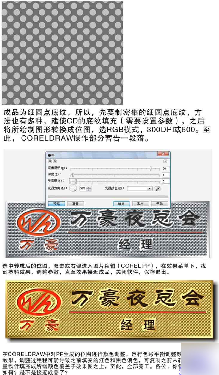 CoreDraw9制作金屬工牌實例教程 武林網 CorelDraw實例教程