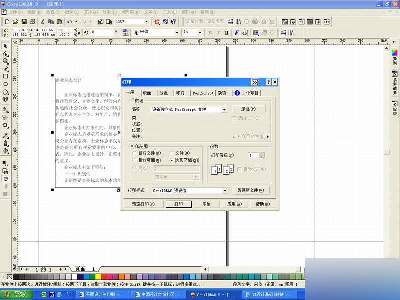 cdr段落文字轉曲的兩種方法 武林網 CorelDraw使用技巧