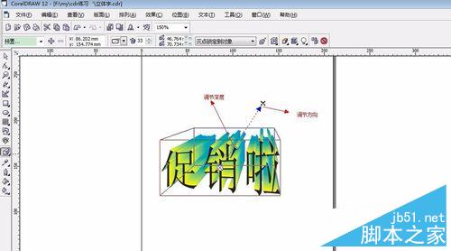 如何用coreldraw做立體字效果