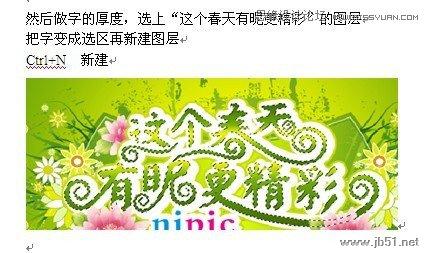 Coreldraw結合PS制作春季風格的連體藝術字