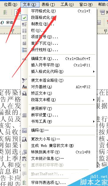 怎樣在CDR中使數量多的文字進行縮進兩個字符？
