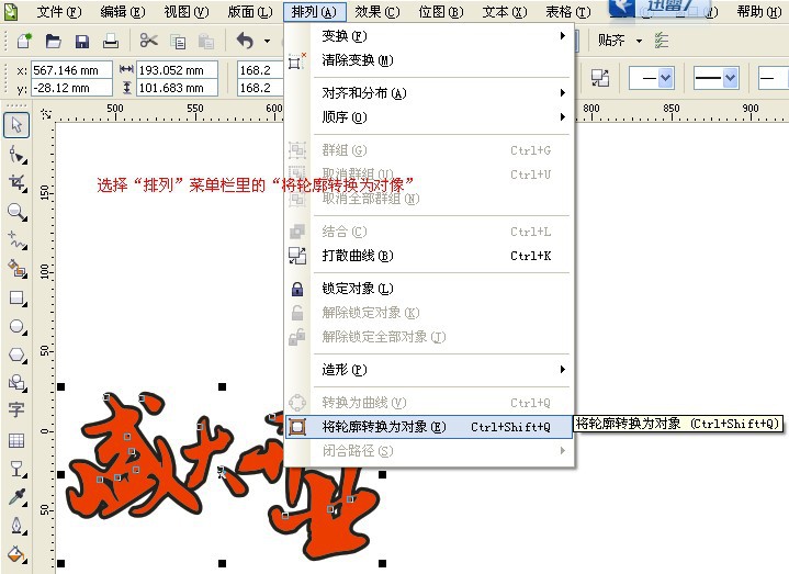 CDR制作描邊漸變文字 武林網 CDR實例教程