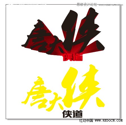 CorelDraw結合PS打造超酷立體字教程