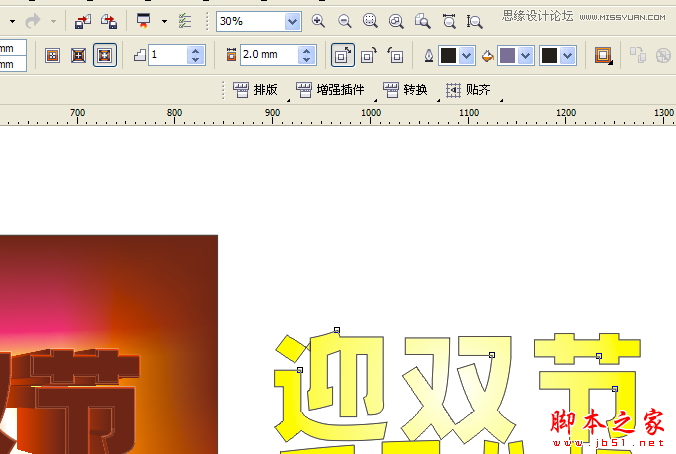 CorelDraw設計喜慶的海報設計教程,武林網