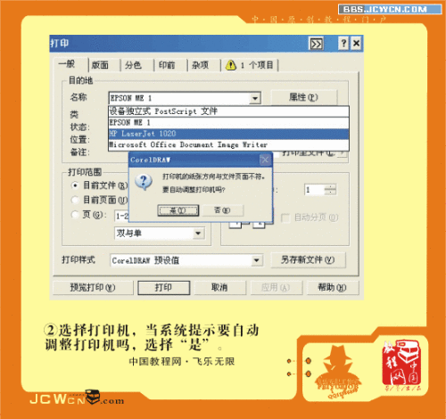 淺談CorelDRAW拼接打印大幅面樣張_武林網VeVB.COm整理