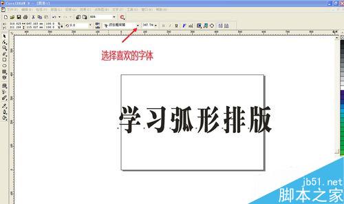 CDR怎么排弧形文字？