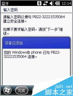 Intermec CK3X添加藍牙打印機