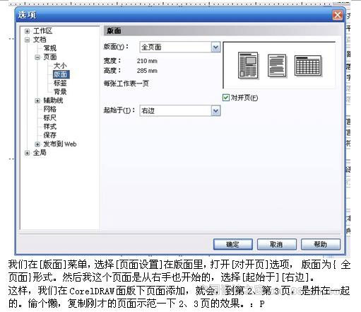 CDR X4 雜志排版實例教程 武林網 CorelDraw實例教程