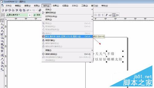 怎么用coreldraw對字體進行排版