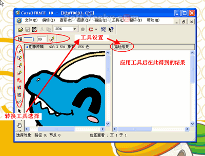 CorelDraw中的點陣圖轉矢量圖 武林網 CorelDraw實例教程