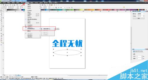 cdr做簡單的內光字