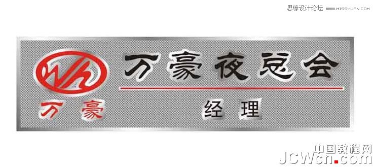 CorelDRAW制作逼真銅質工號牌效果圖,破洛洛