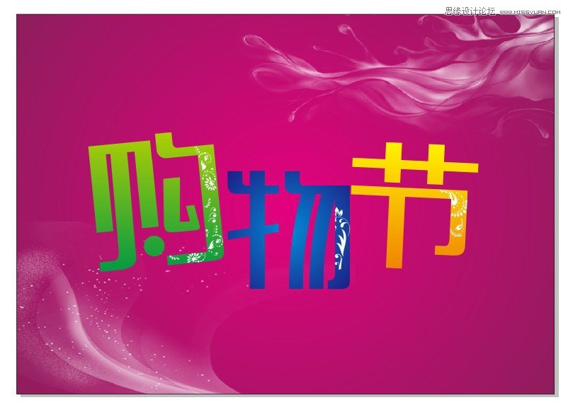 CorelDraw制作超市購物節宣傳海報