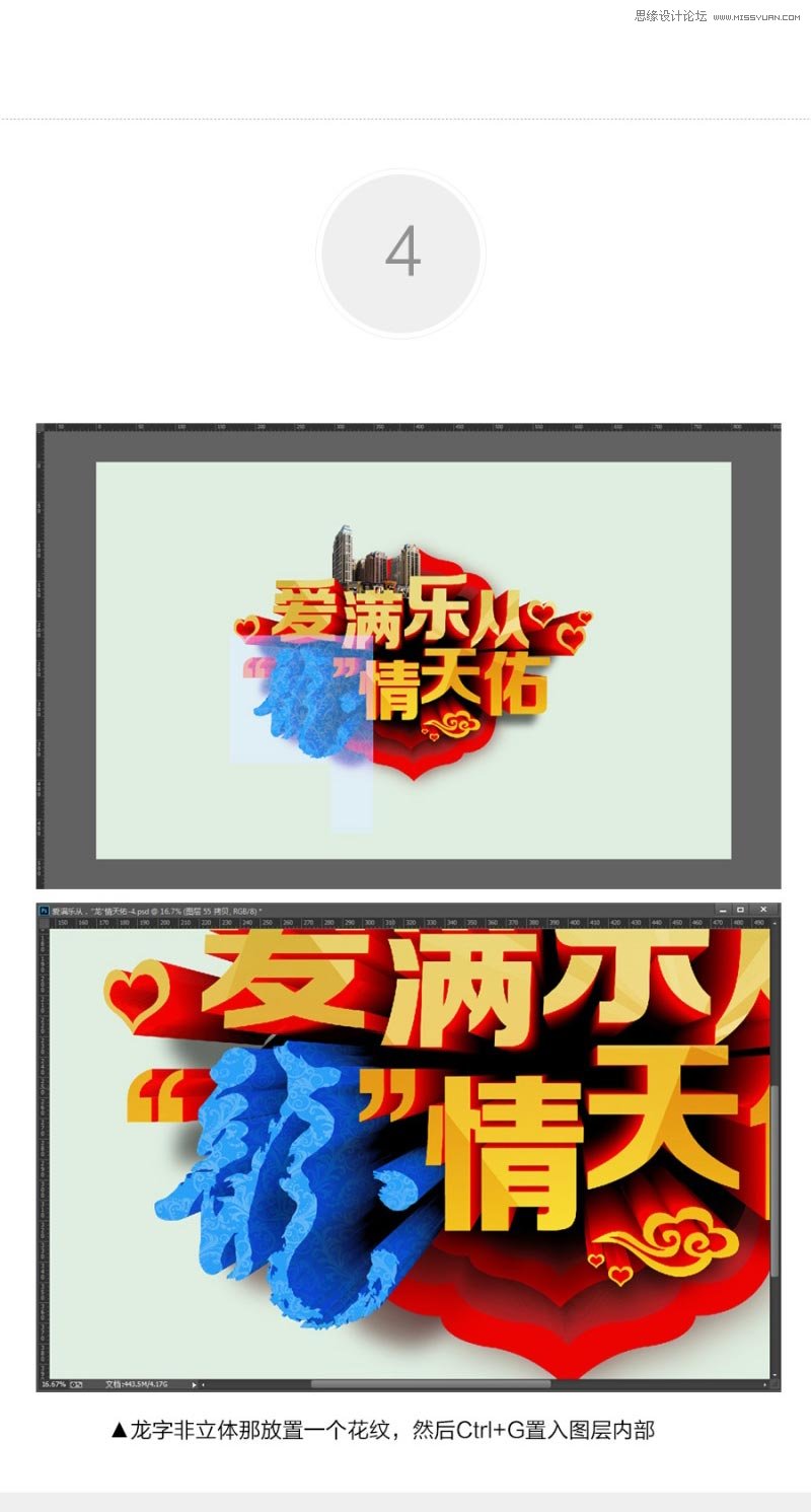 CorelDraw結合PS制作海報3D立體字教程,PS教程,思緣教程網