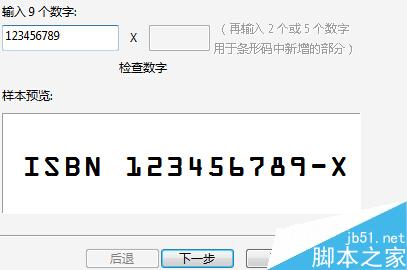 coreldraw x7條形碼怎么快速設計